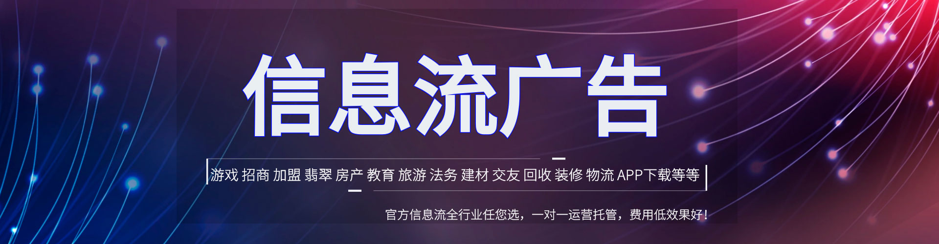 弥勒信息流投放